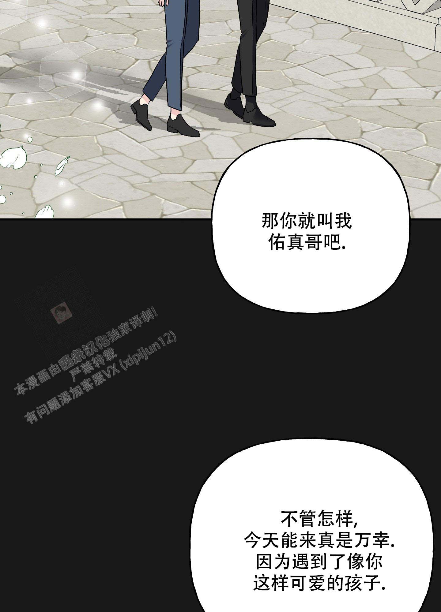 虚假婚约漫画,第4话1图