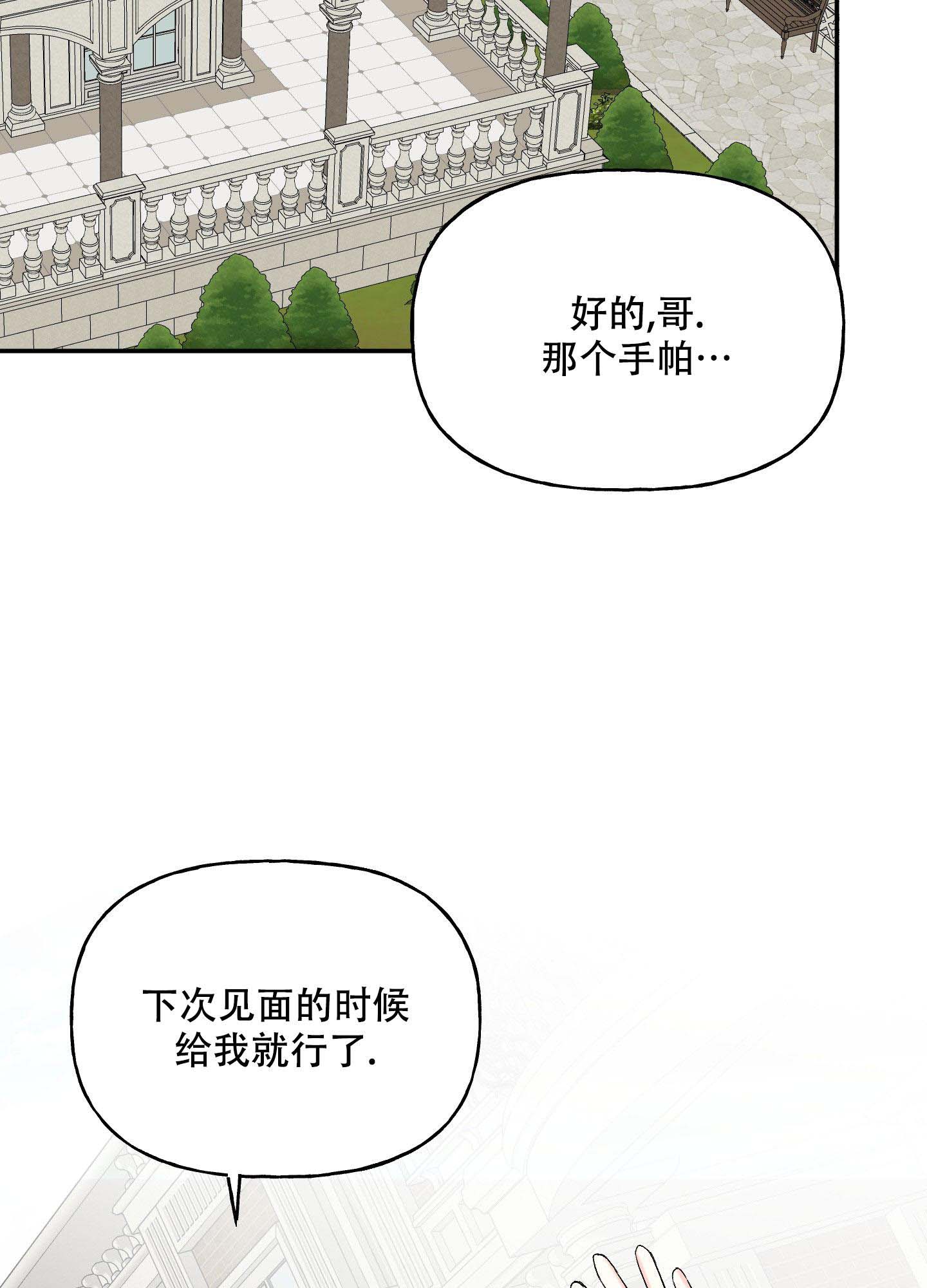 虚假婚约漫画,第4话3图