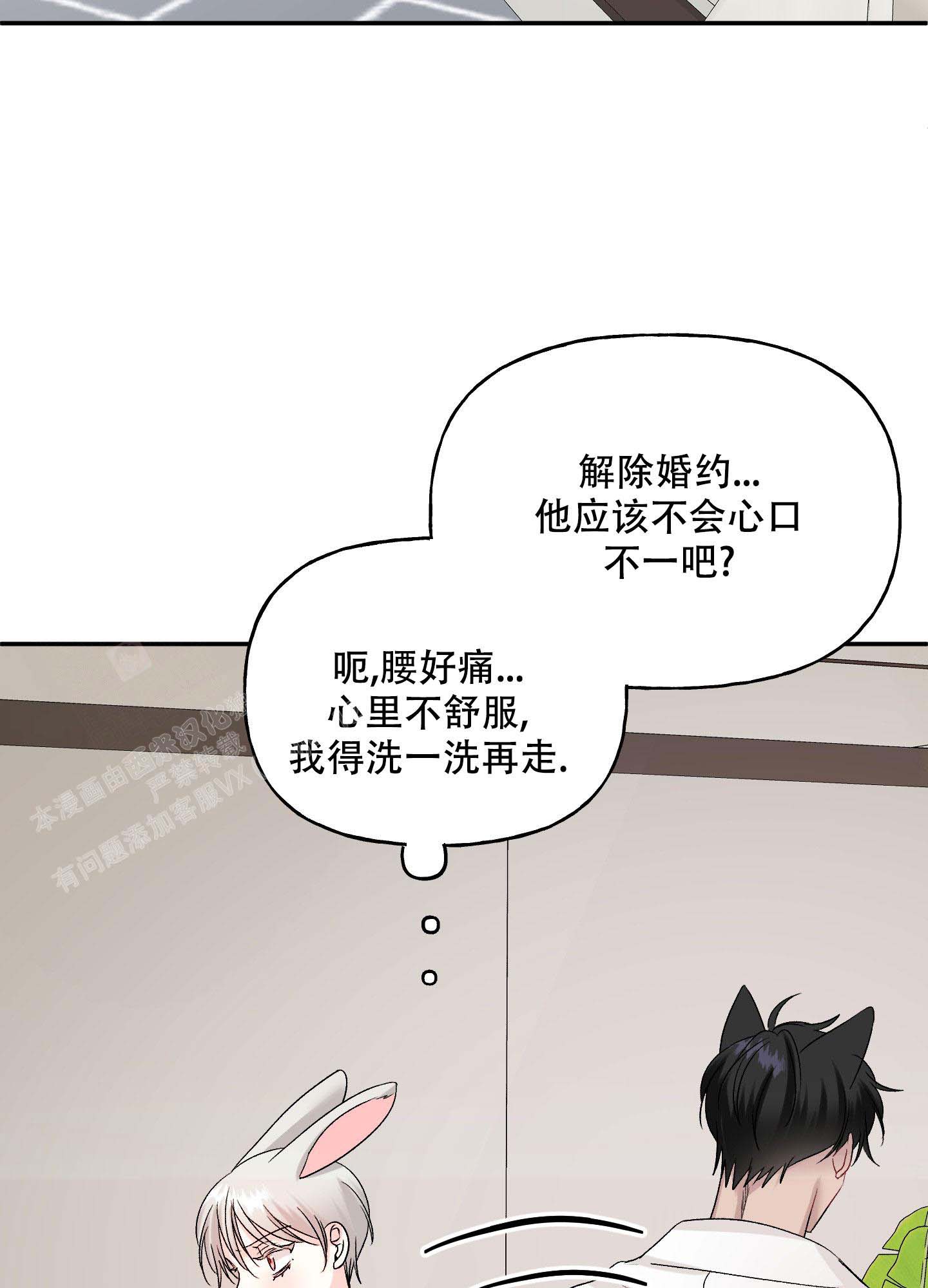 虚假婚约漫画,第10话2图