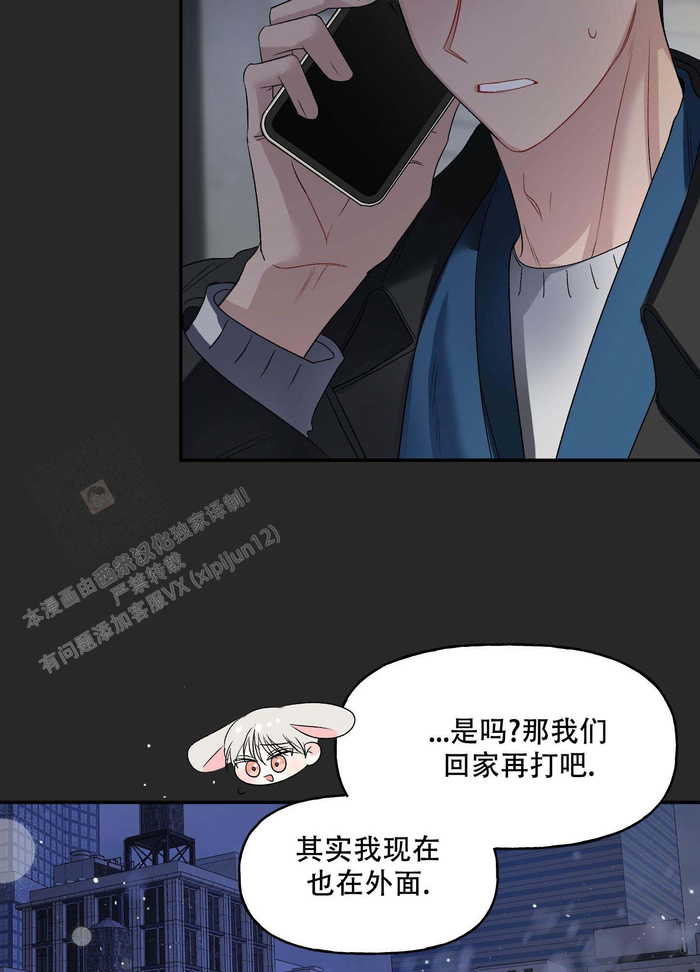 虚假婚约漫画还叫什么漫画,第5话3图