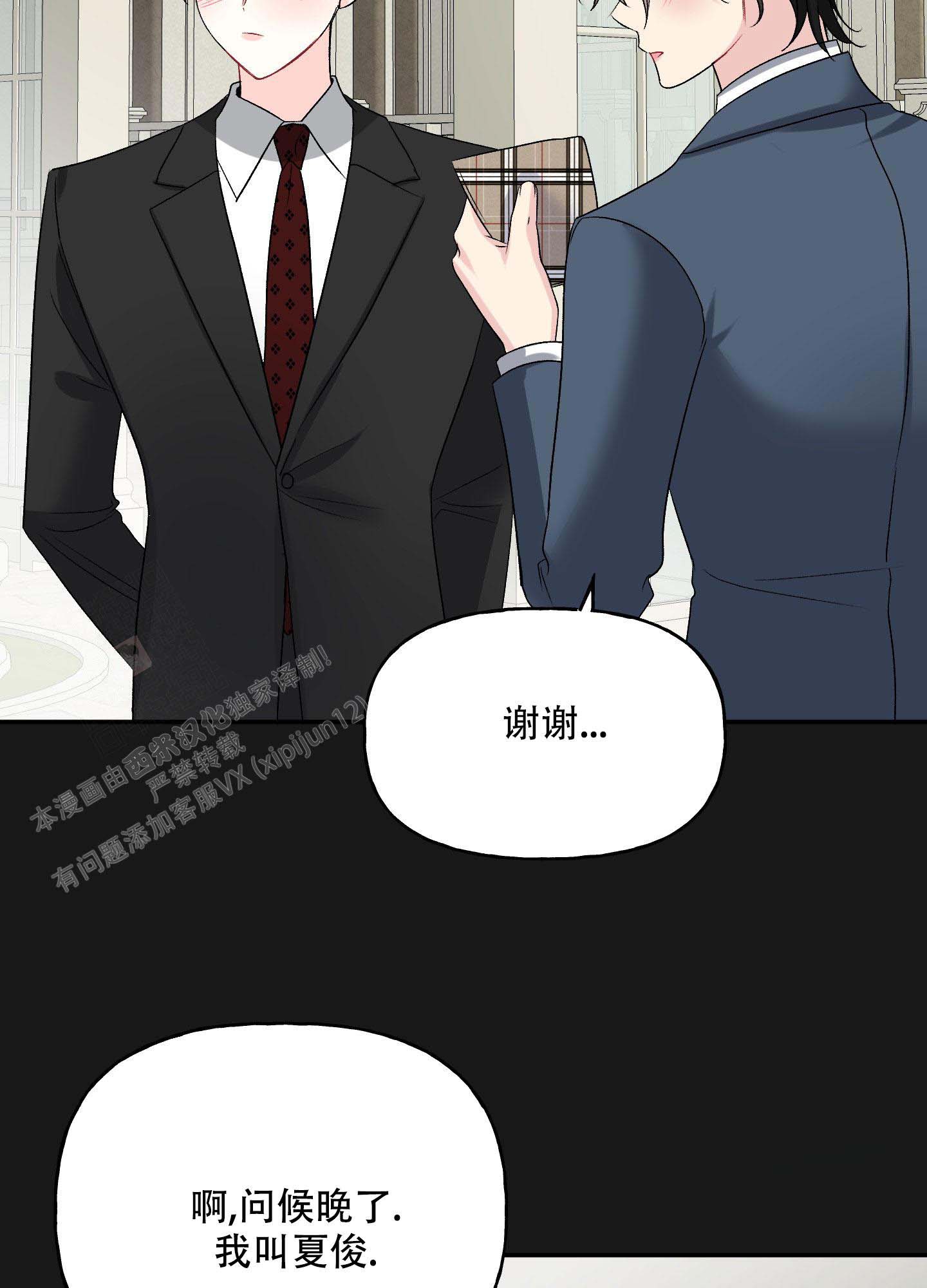 虚假婚约漫画,第4话1图