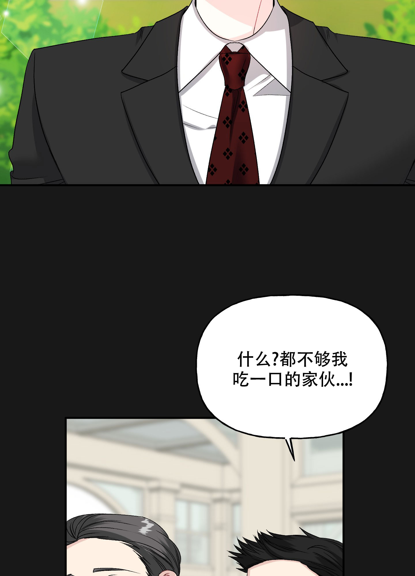 虚假婚约漫画,第3话2图