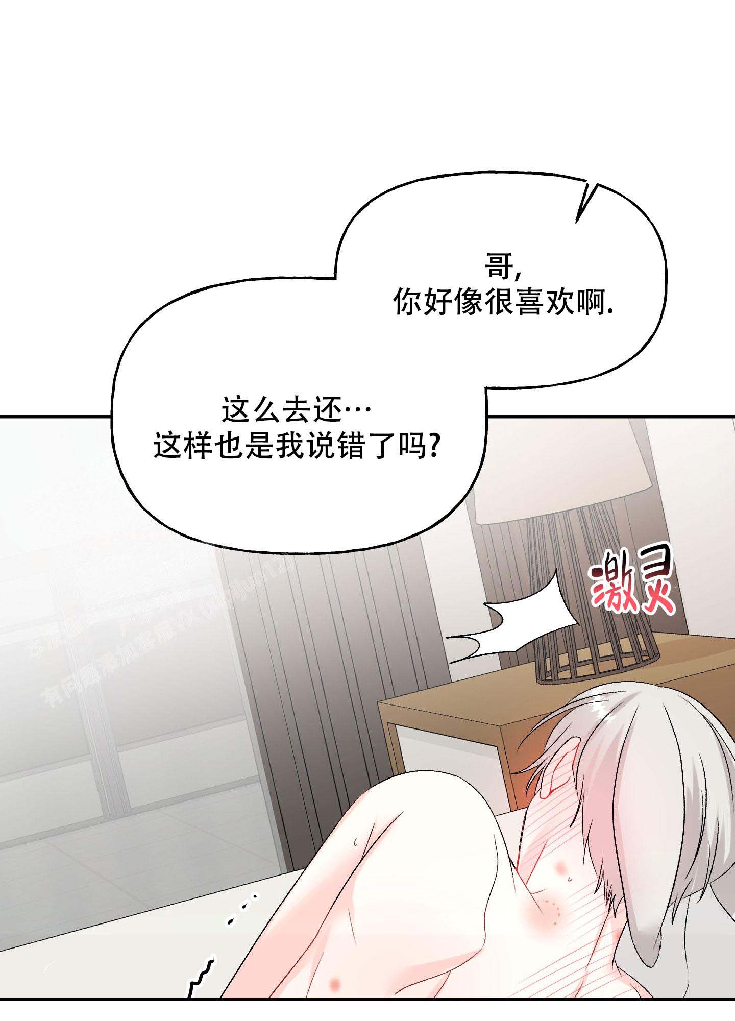 虚假婚约有小说吗漫画,第10话2图