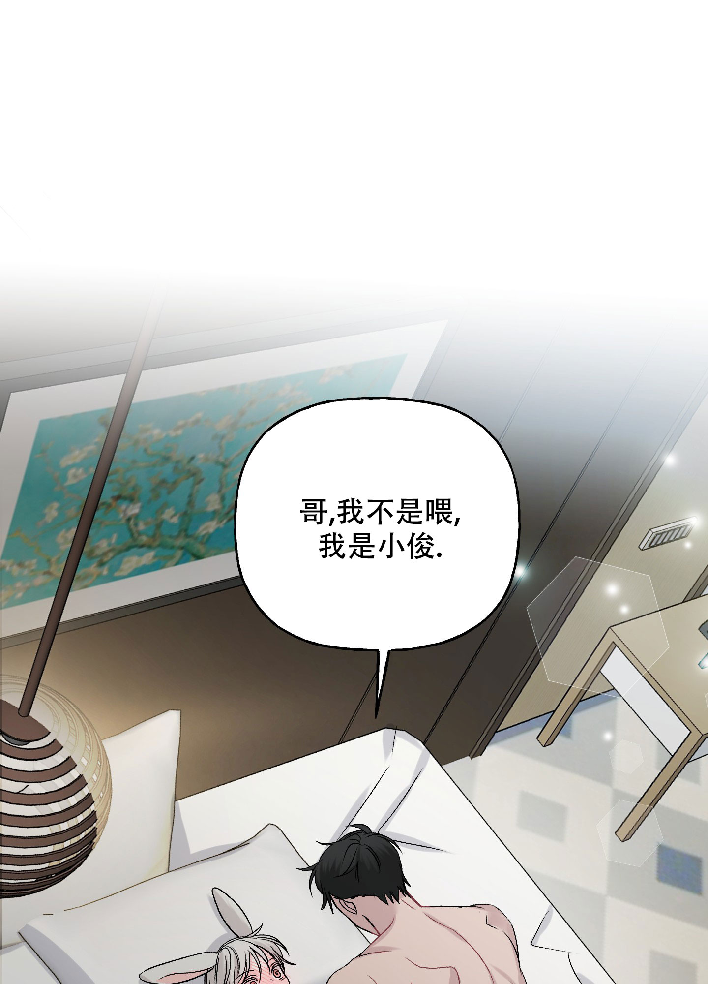 虚假婚约漫画,第1话4图