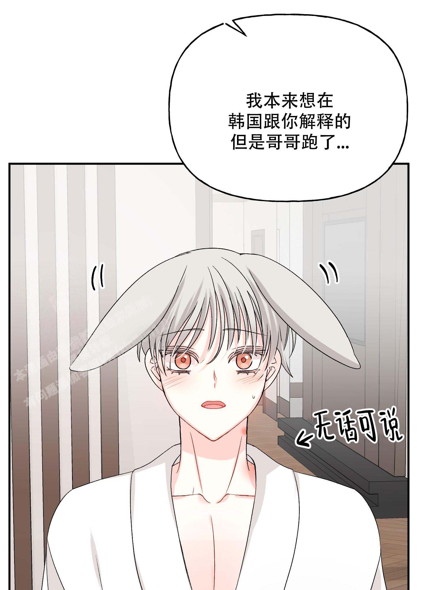 虚假婚约漫画,第10话2图