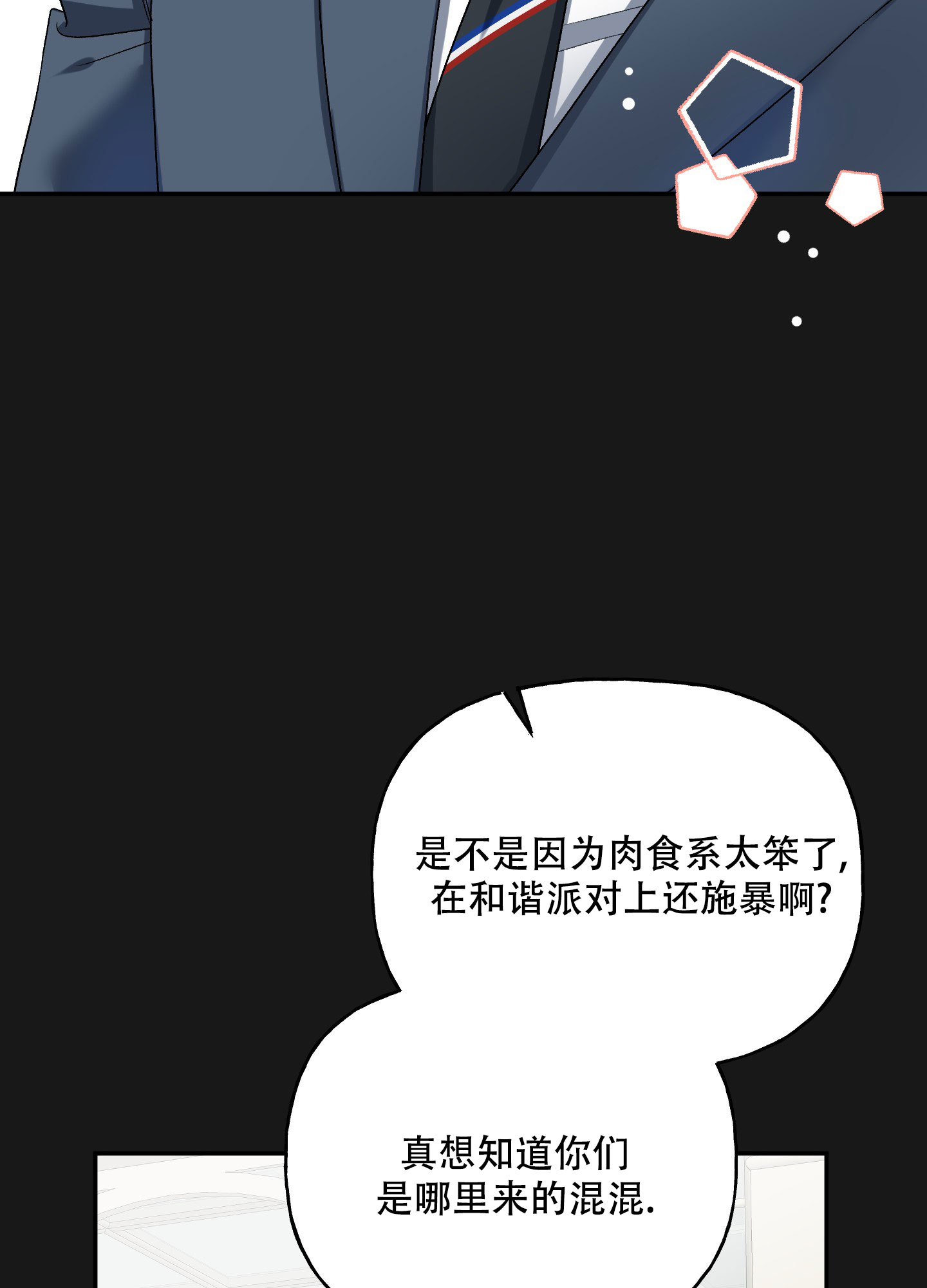 虚假婚约漫画,第3话4图