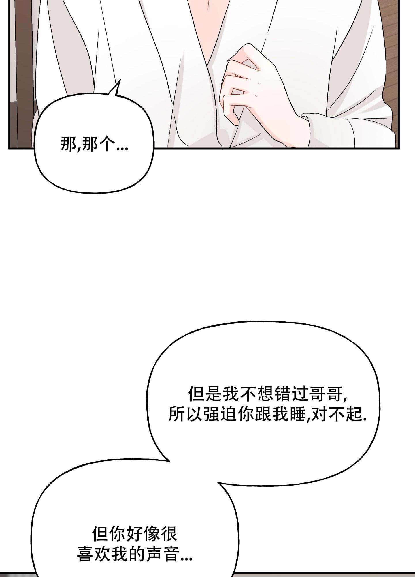 虚假婚约漫画,第10话3图