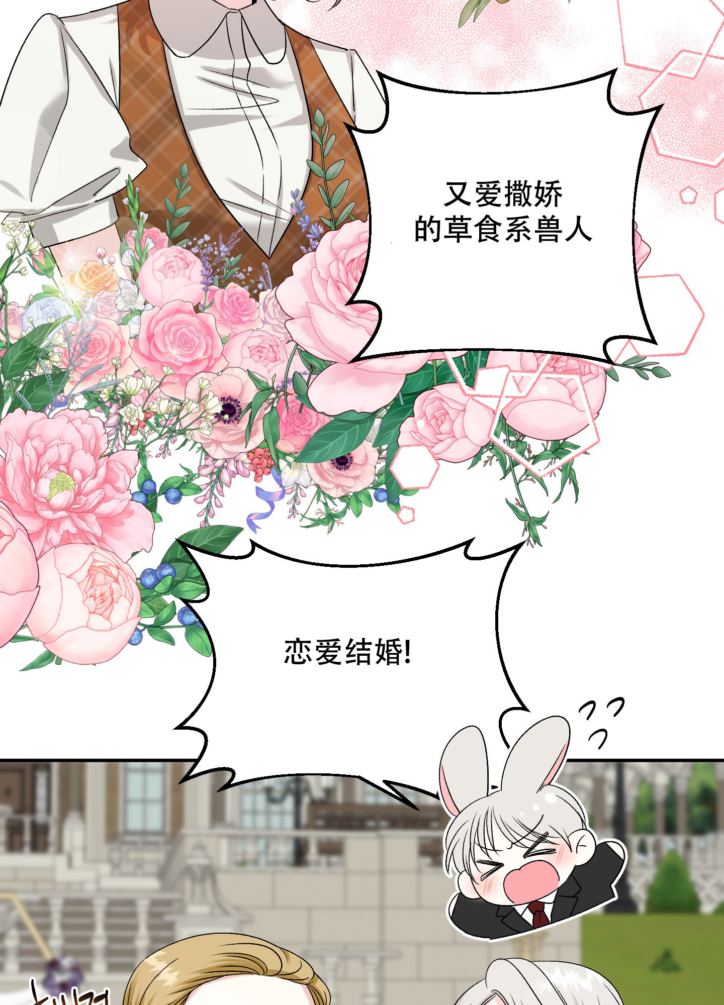 虚假婚约漫画,第3话2图