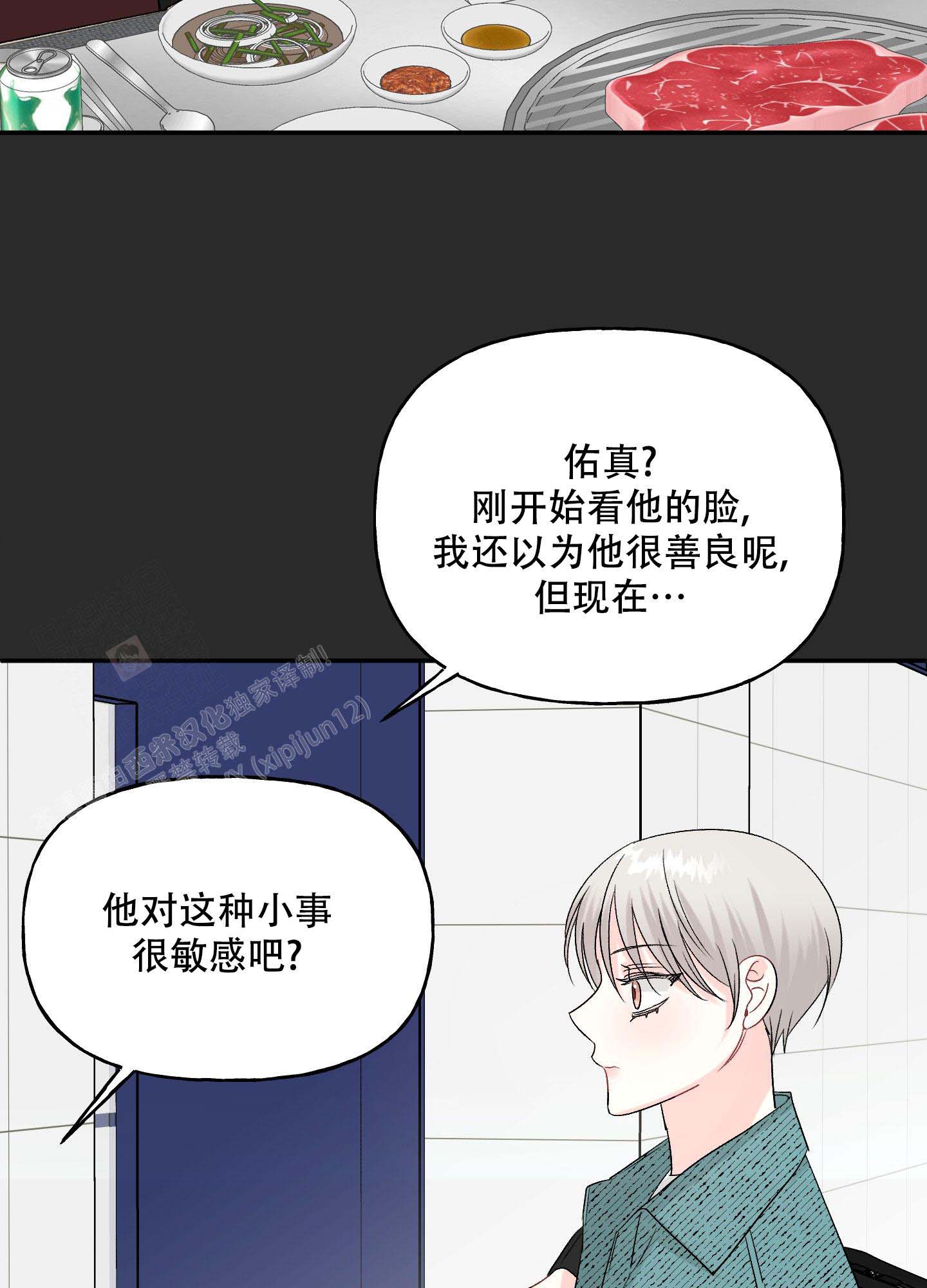 虚假婚约漫画,第10话3图