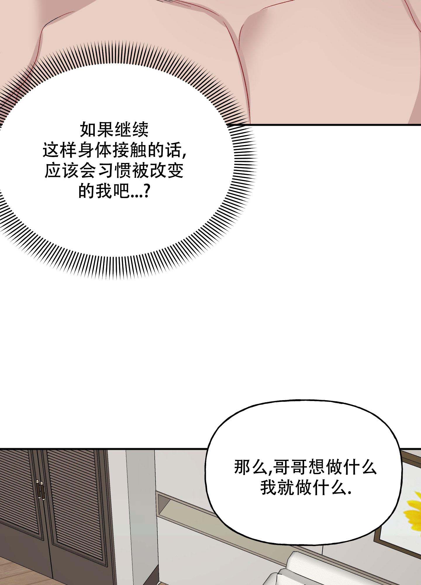 虚假婚约大结局漫画,第8话2图