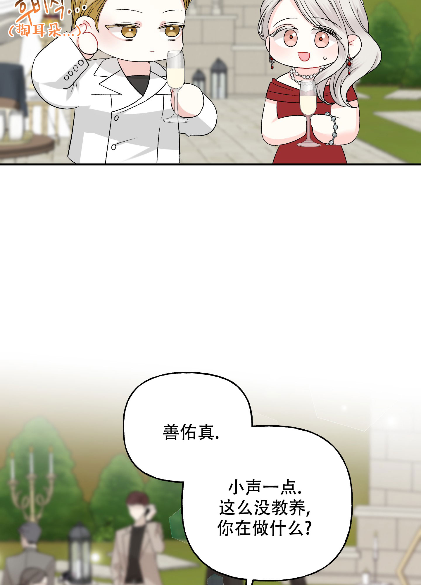 虚假婚约漫画,第3话3图