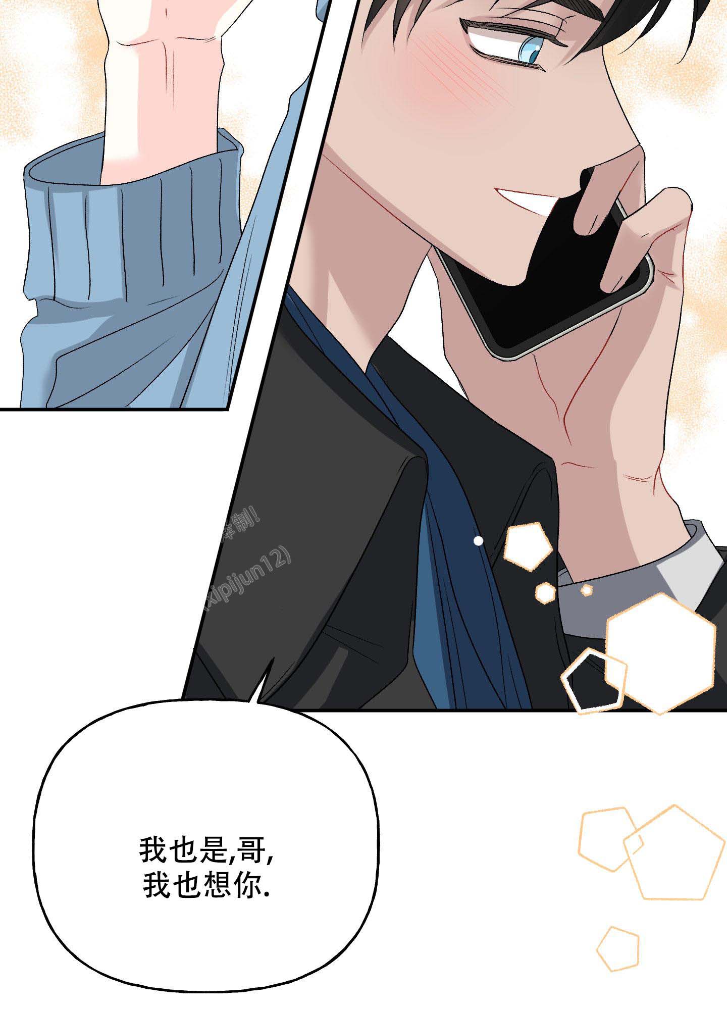 虚假婚约漫画还叫什么漫画,第5话1图