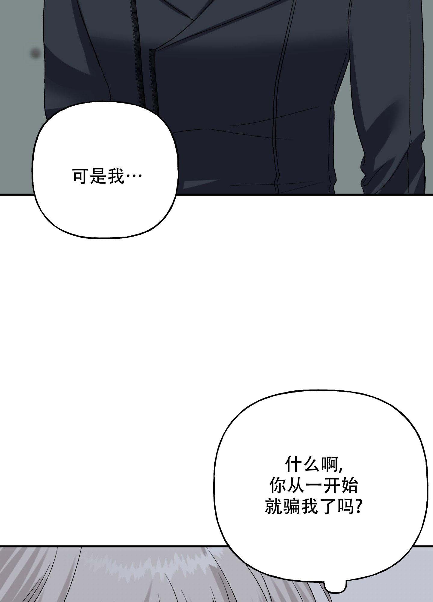 虚假婚约免费观看漫画,第6话5图