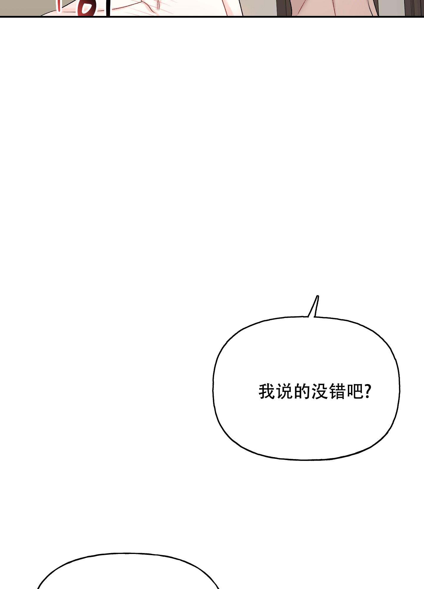 虚假的婚姻怎么过漫画,第9话2图