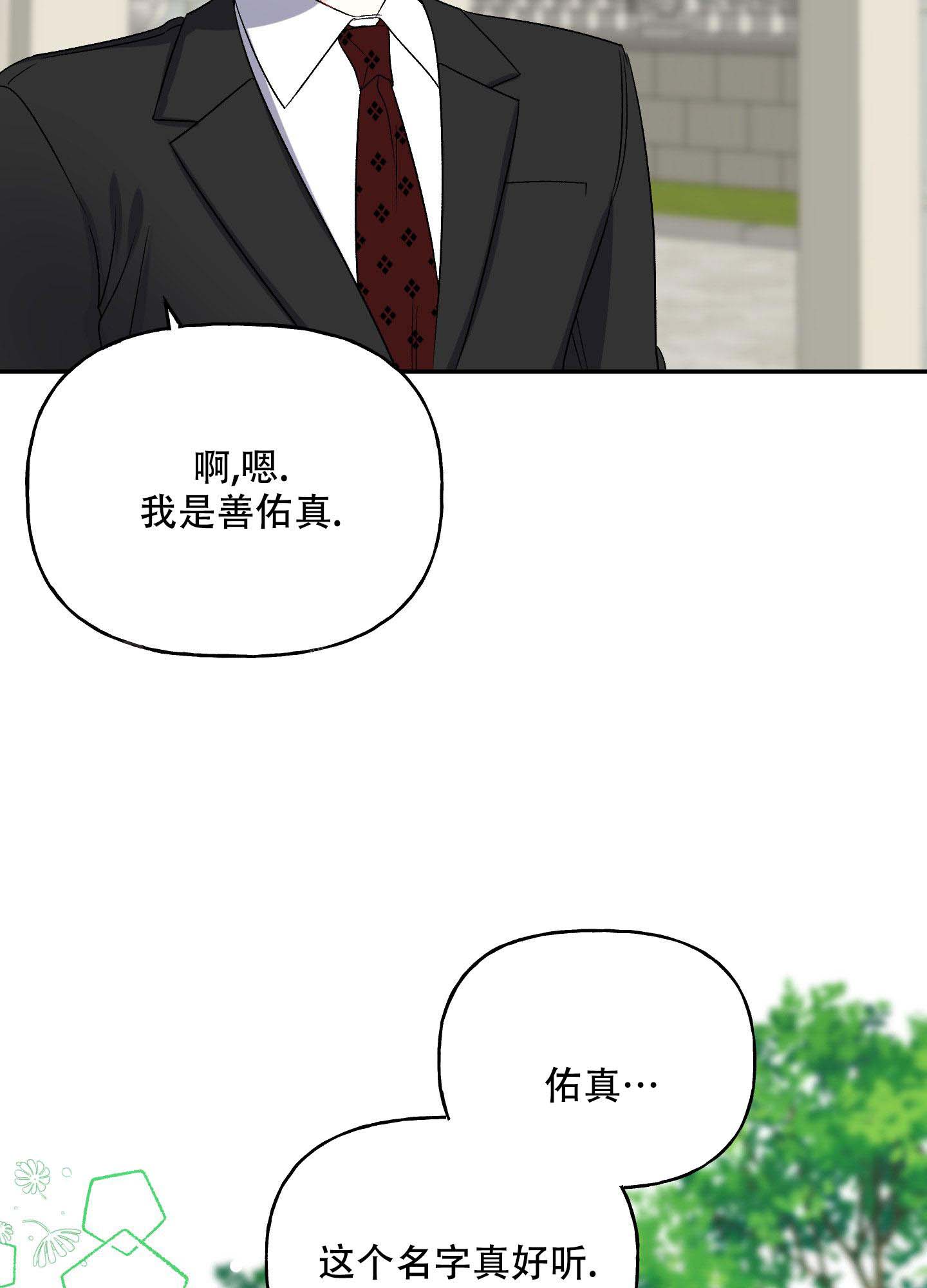 虚假婚约漫画,第4话4图