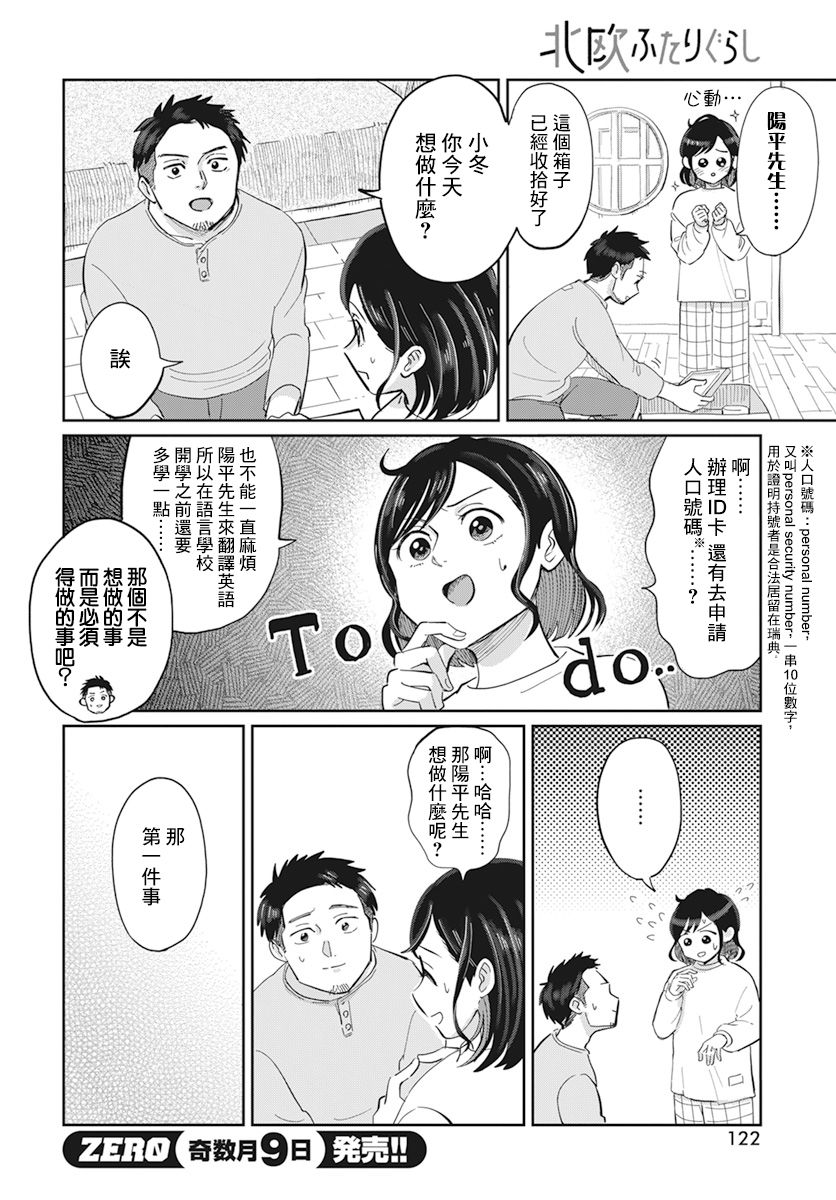 北欧二人生活漫画,第2话5图