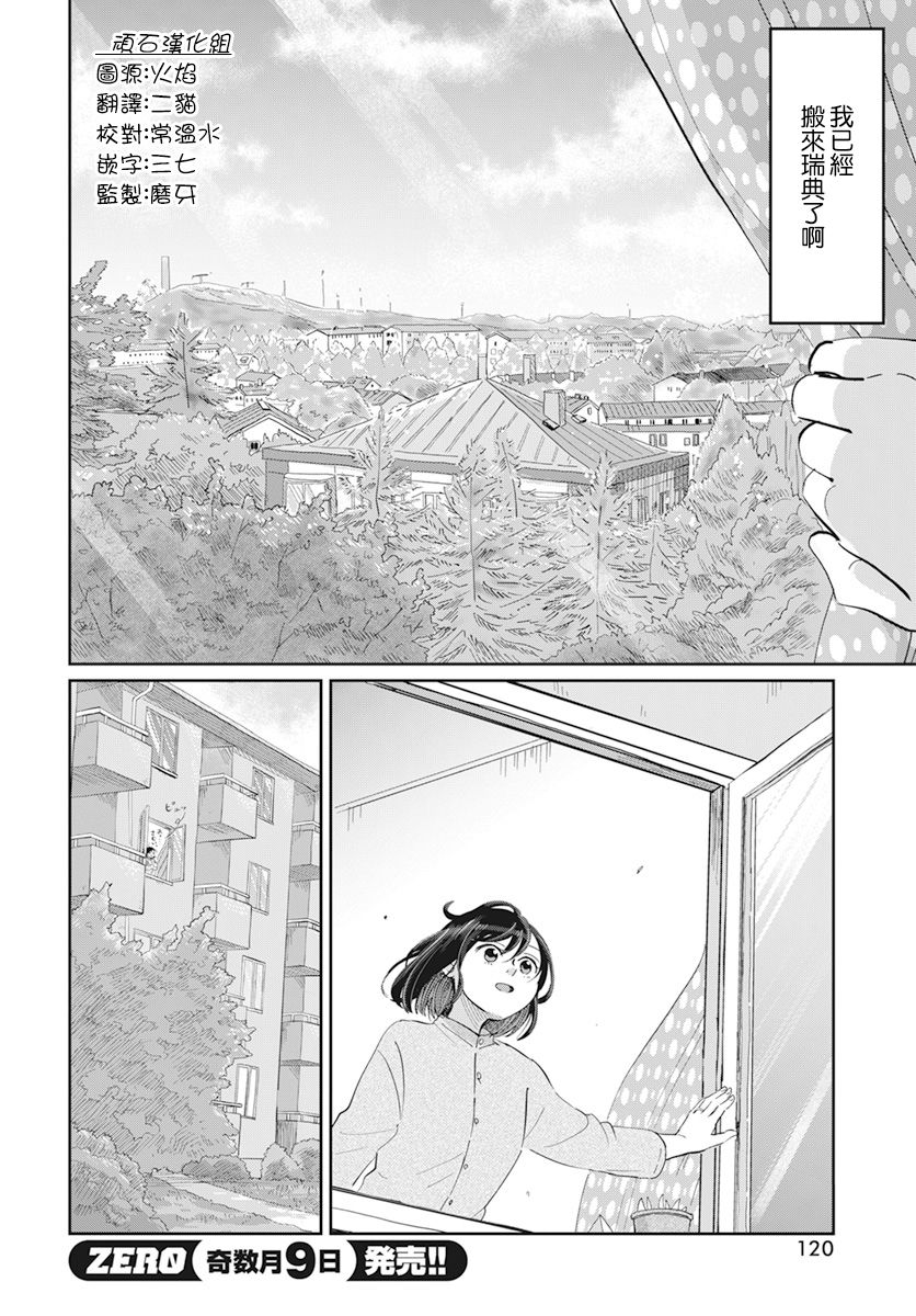 北欧二人生活漫画,第2话3图