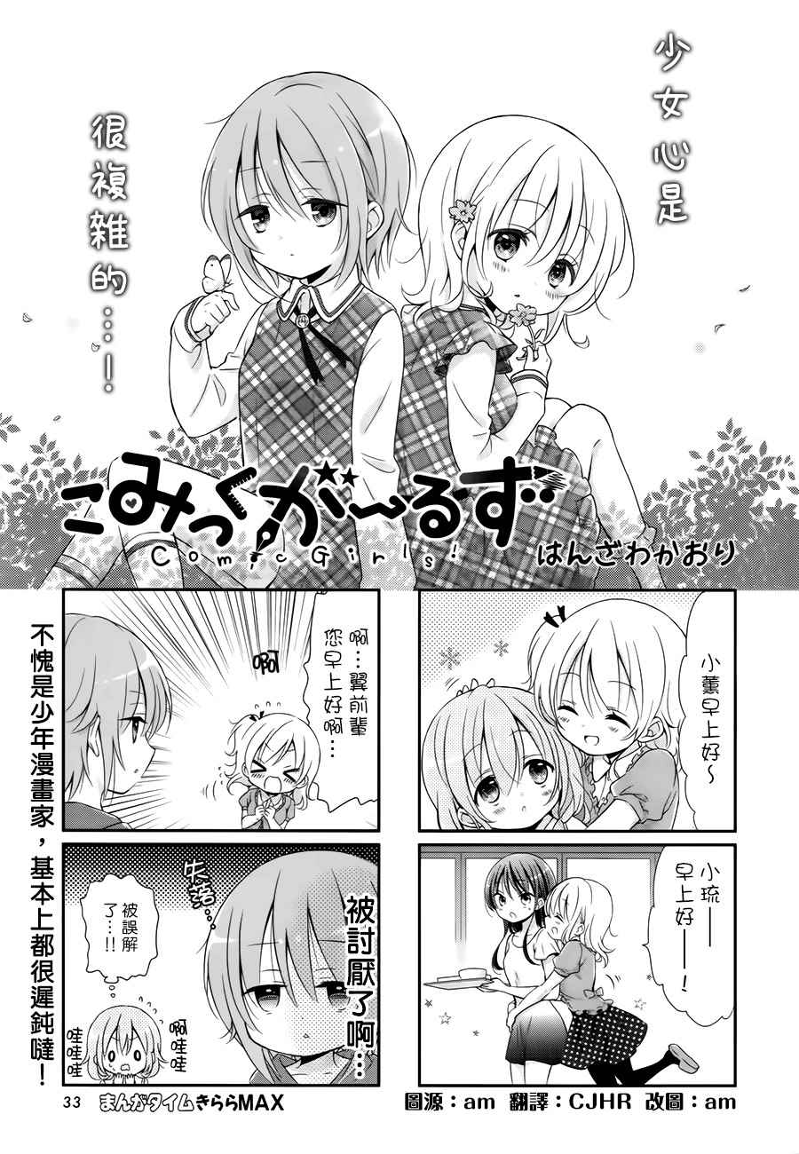 Comic Girls漫画,第10话1图