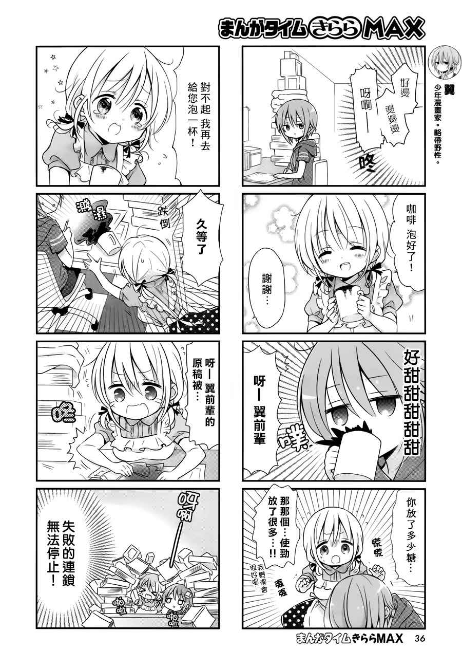 Comic Girls漫画,第10话4图