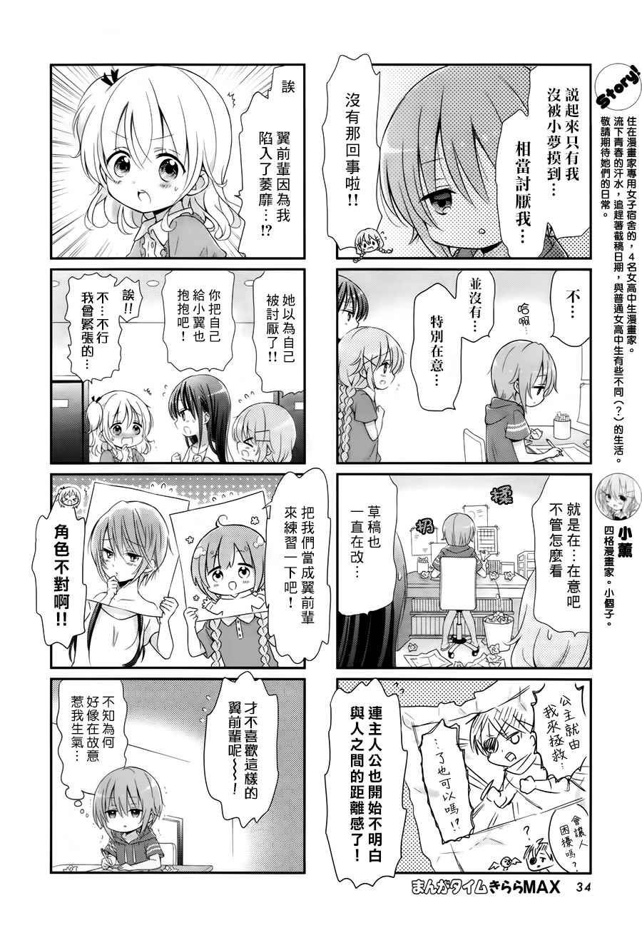 Comic Girls漫画,第10话2图