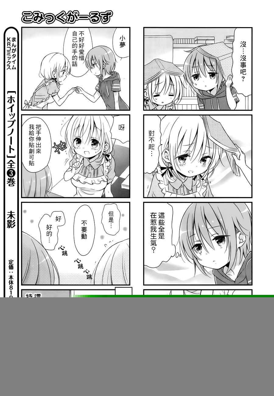 Comic Girls漫画,第10话5图