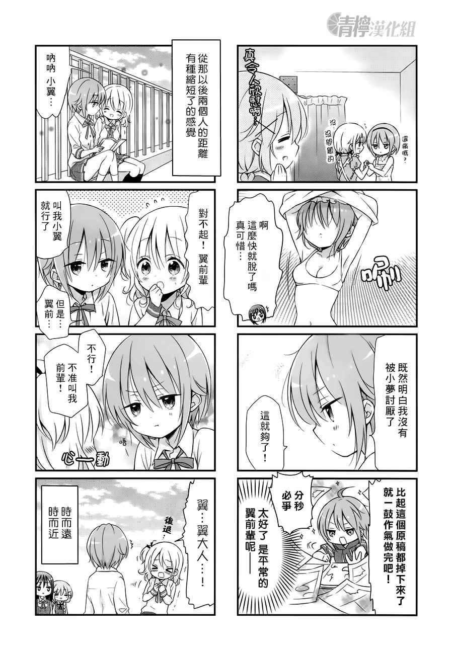 Comic Girls漫画,第10话3图