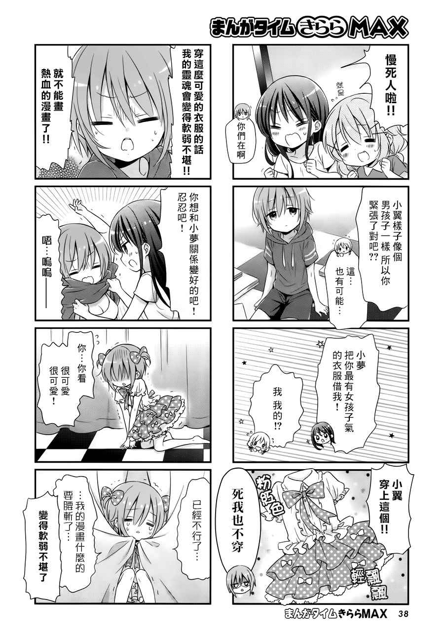 Comic Girls漫画,第10话1图