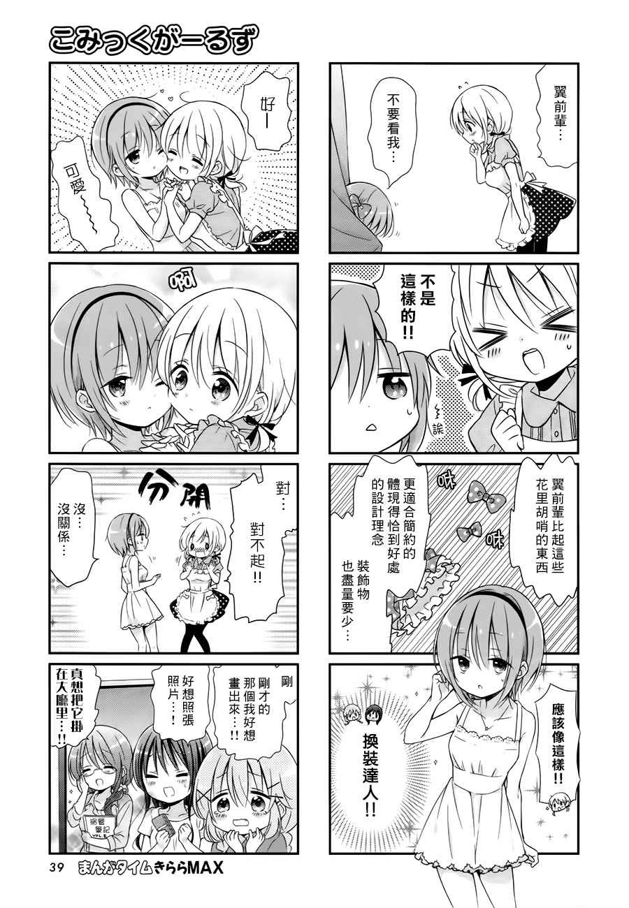 Comic Girls漫画,第10话2图