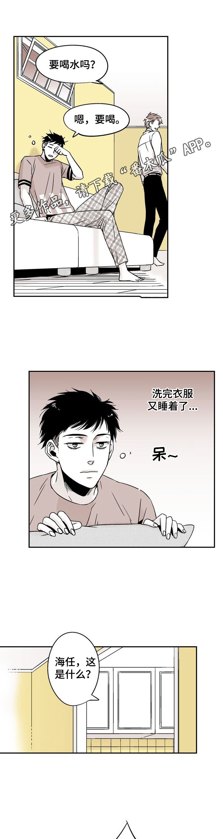 跑跑跑警长漫画,第10章：跟我学1图