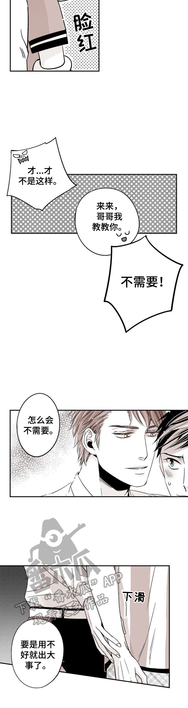 跑跑跑警长漫画,第10章：跟我学3图