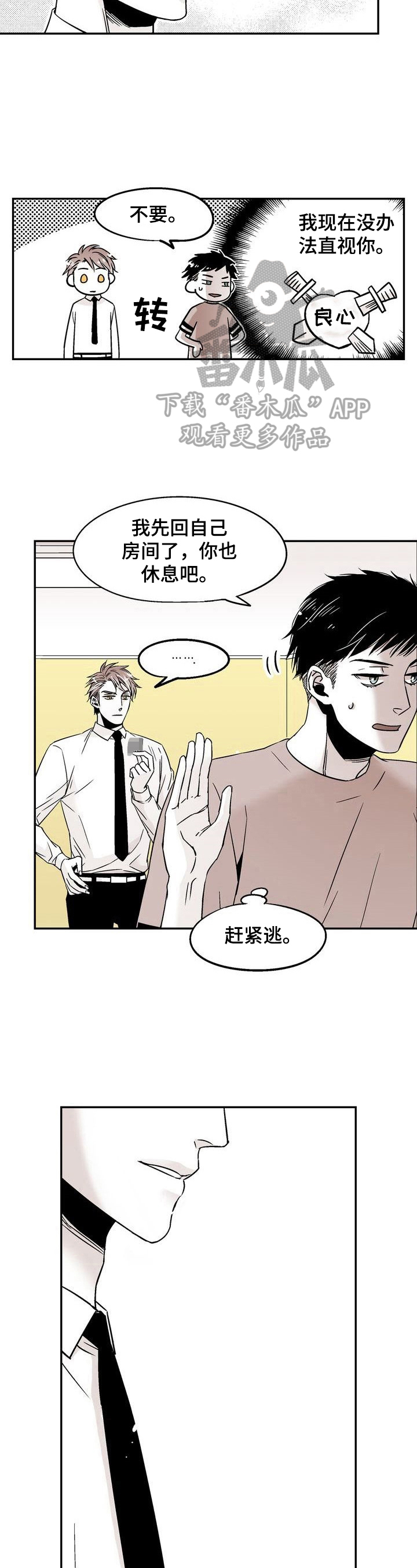 跑跑跑警长漫画,第10章：跟我学1图