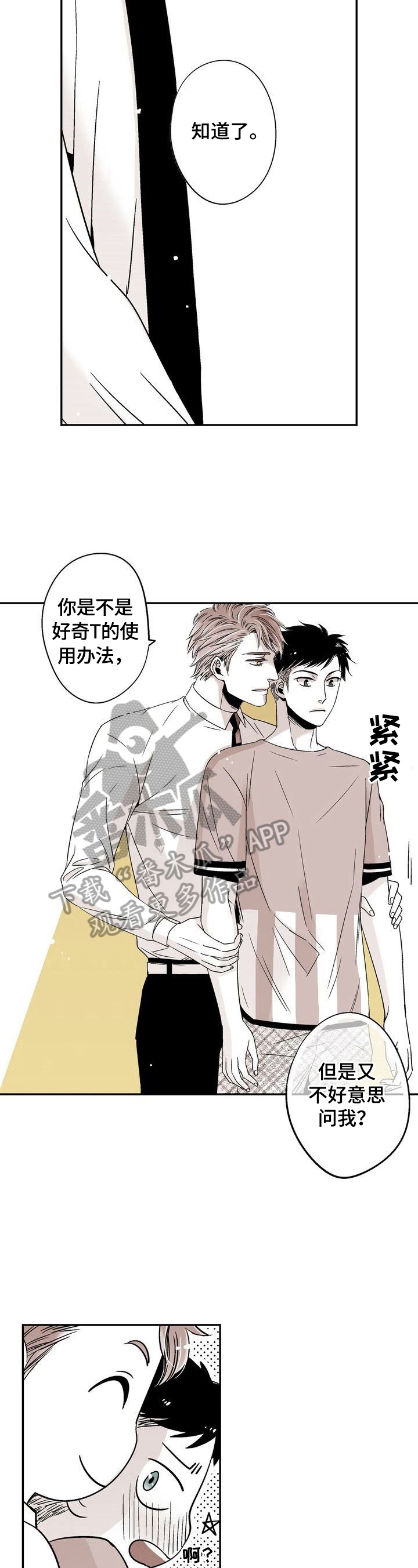 跑跑跑警长漫画,第10章：跟我学2图