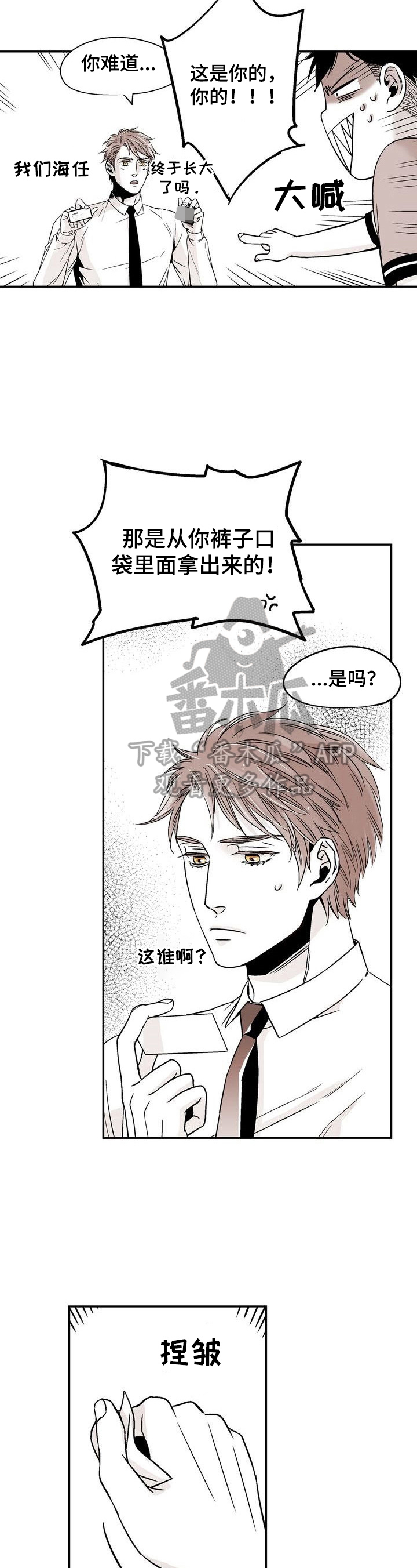 跑跑跑警长漫画,第10章：跟我学2图