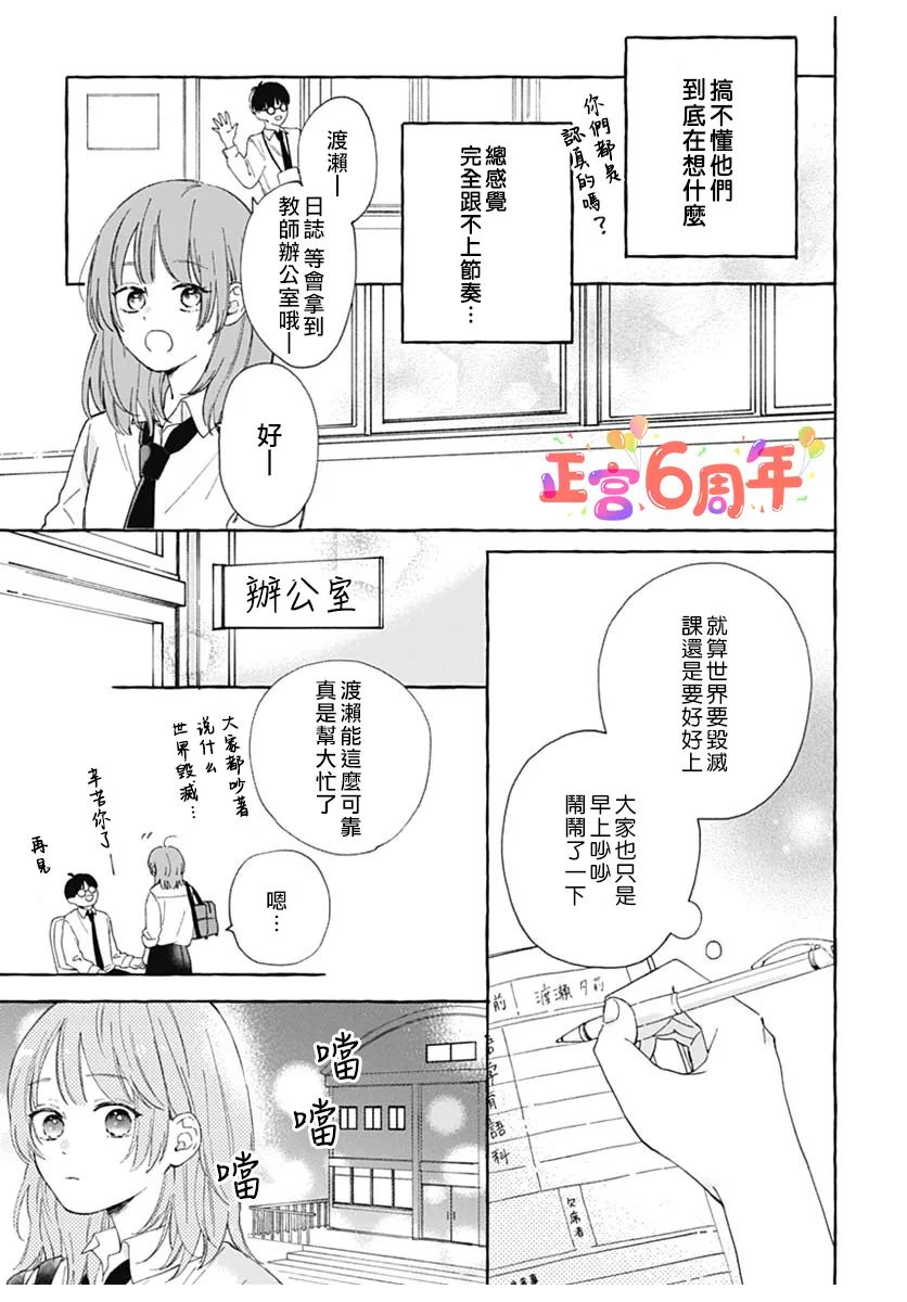 歌曲直到世界终结漫画,第1话2图