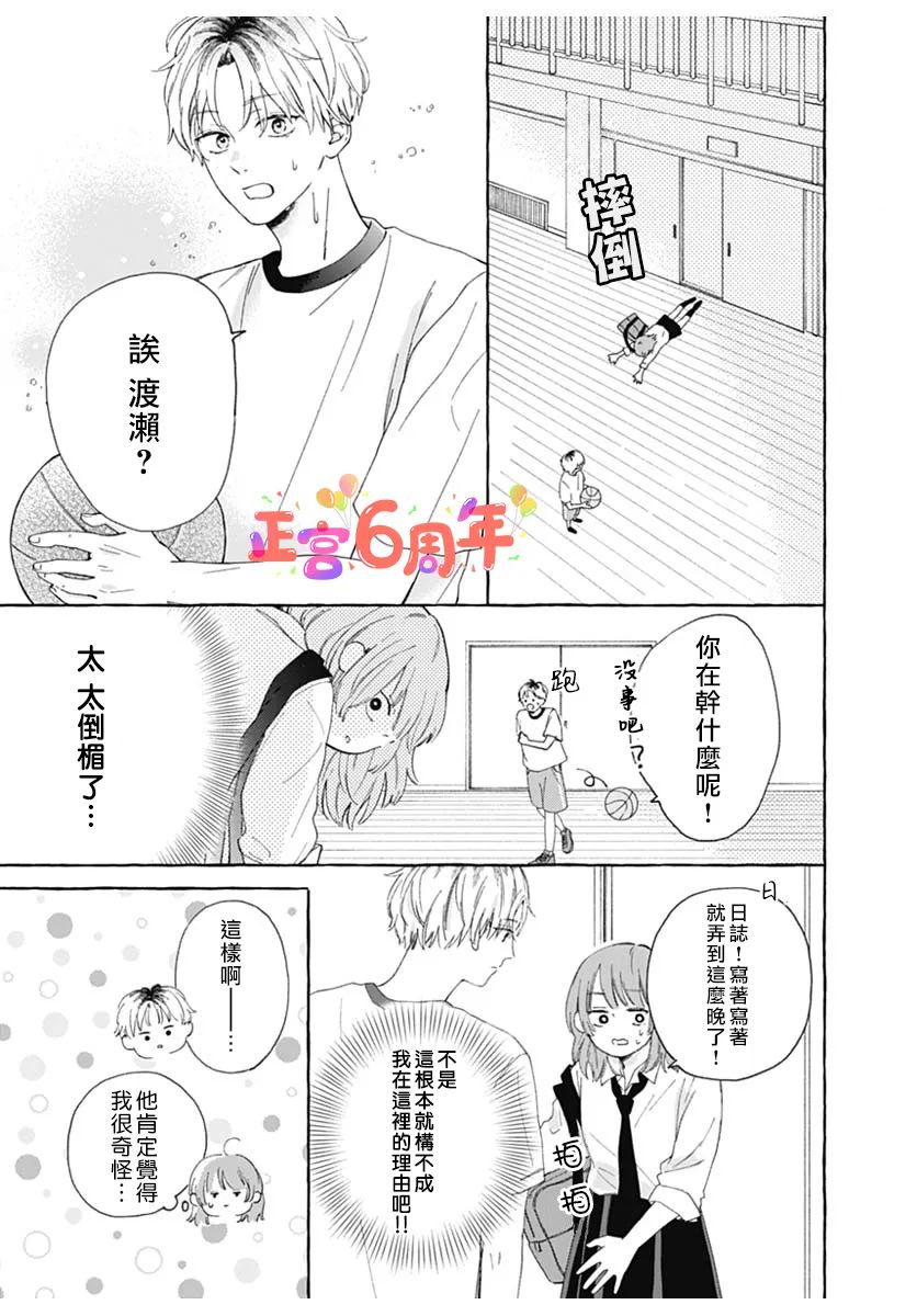 歌曲直到世界终结漫画,第1话4图