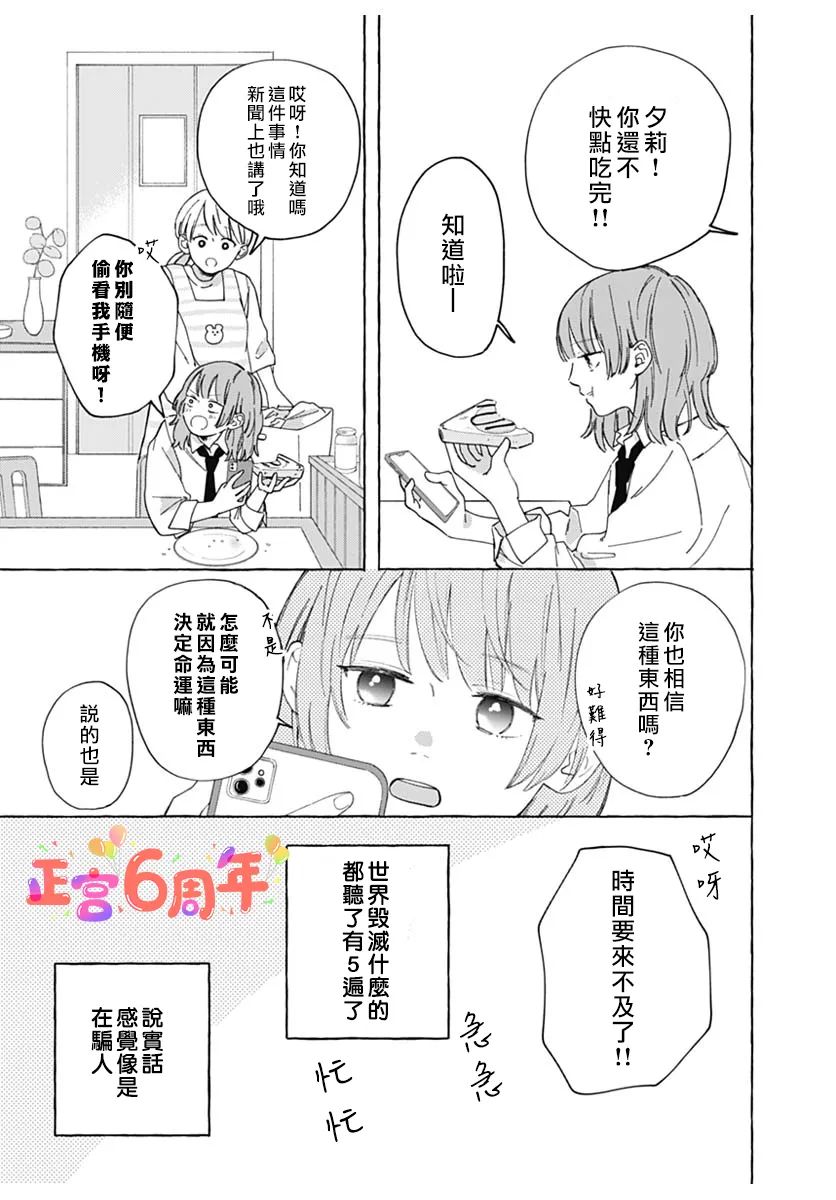 直到世界终结之时漫画,第1话3图