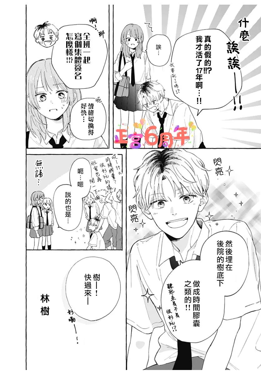 歌曲直到世界终结漫画,第1话1图