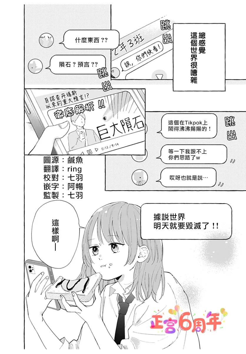 直到世界终结之时漫画,第1话2图