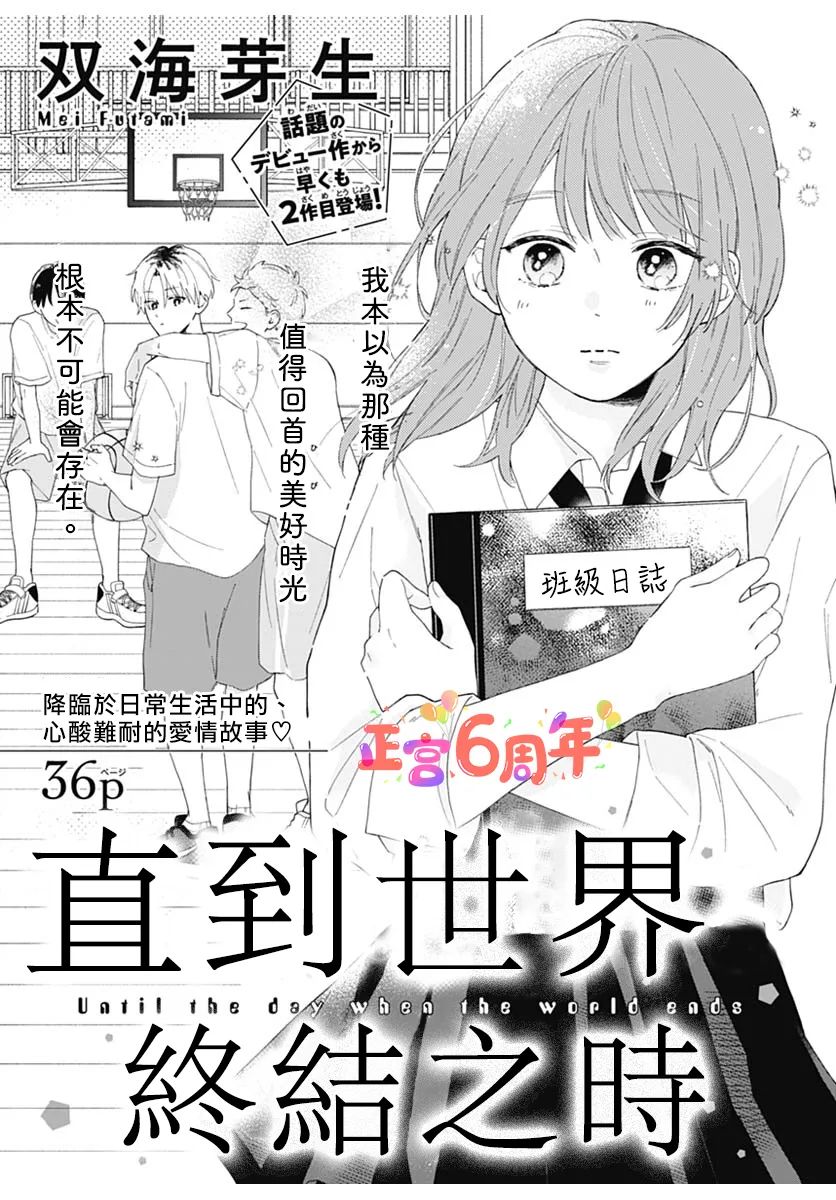 直到世界终结之时漫画,第1话1图