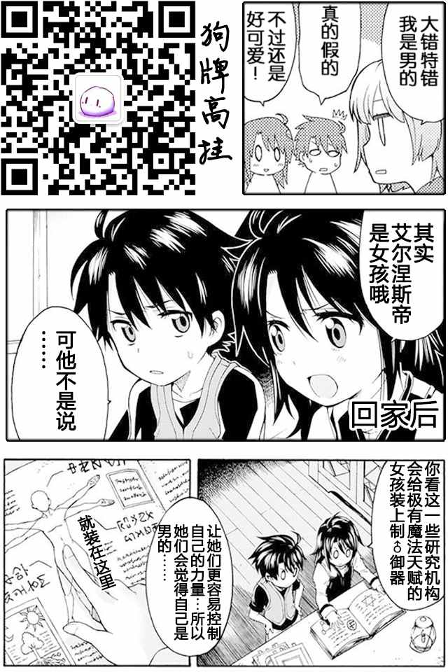 骑士魔法 漫画,第2话5图