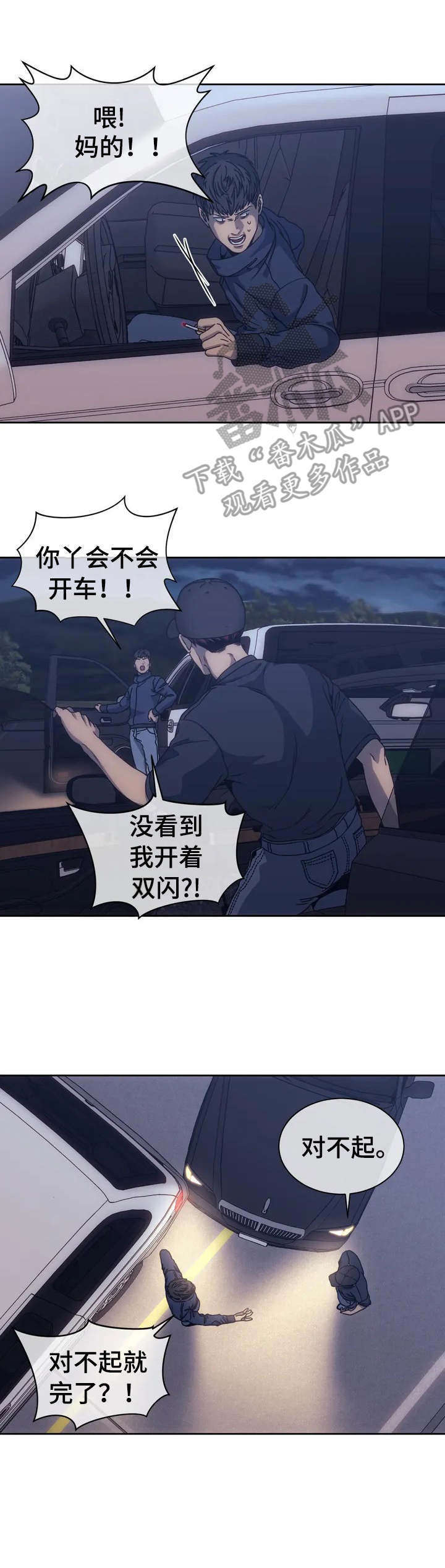 救赎之路漫画,第3章：上帝5图