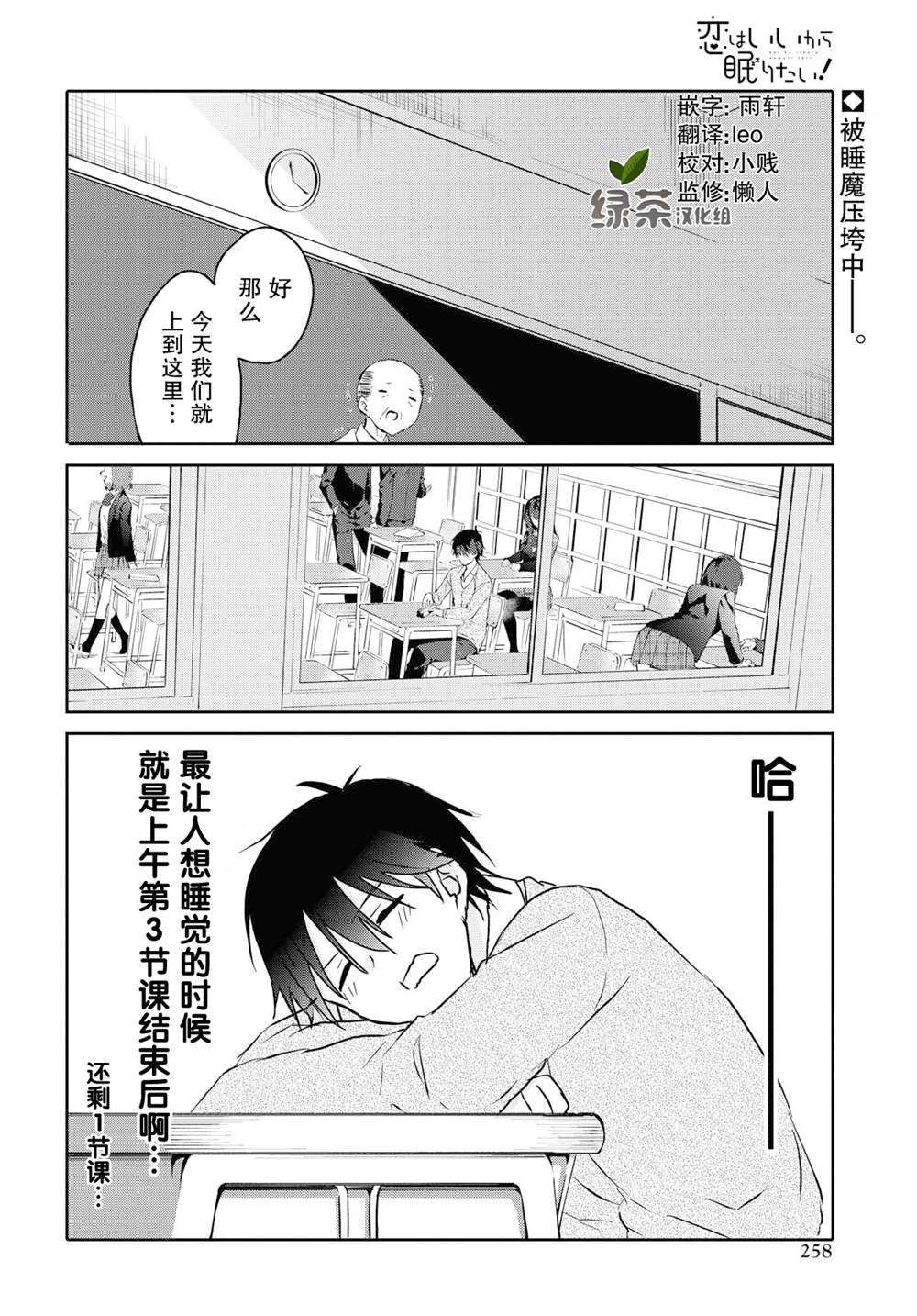 恋爱就算了我只想睡觉漫画,第4话2图