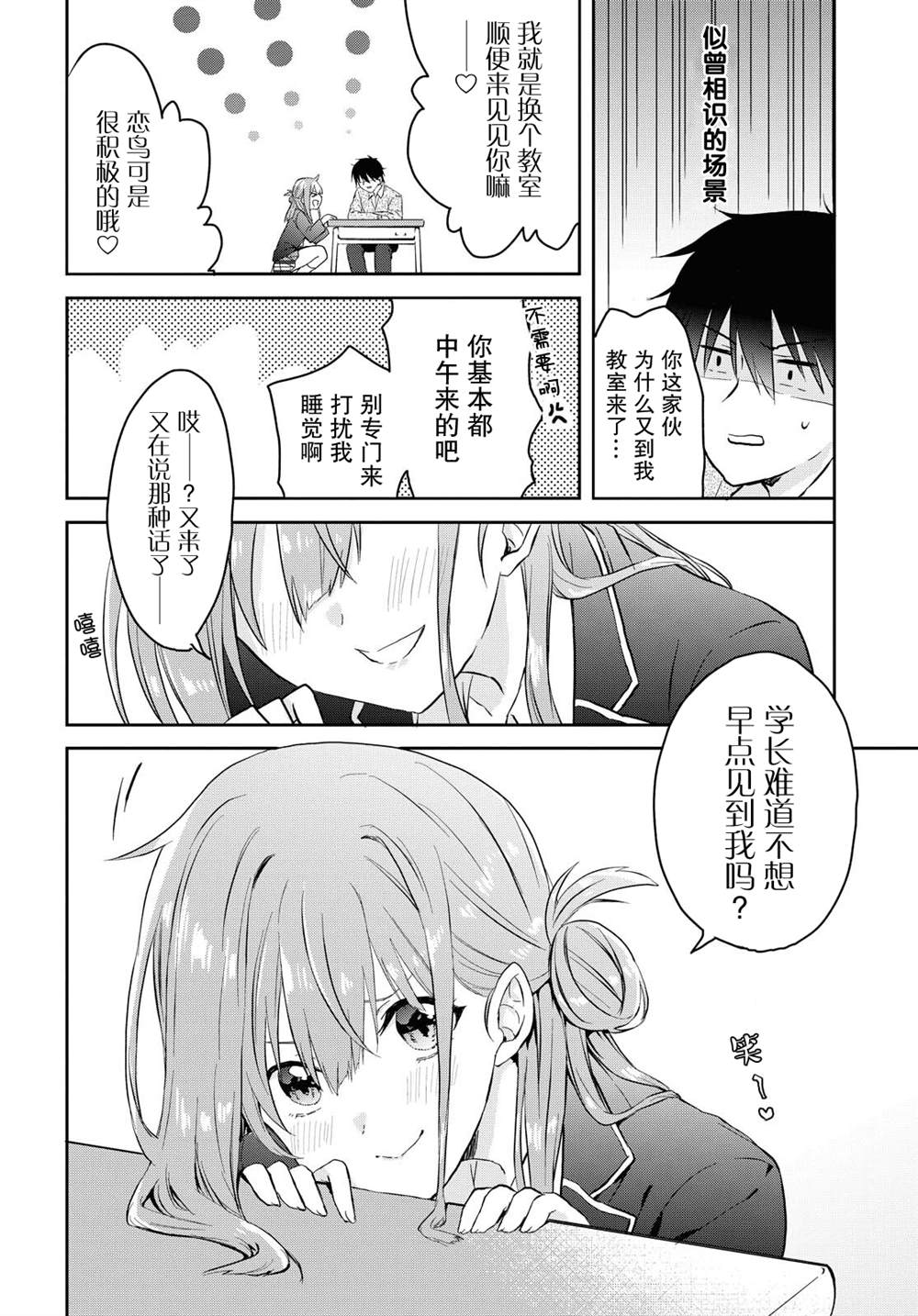 恋爱就算了我只想睡觉漫画,第4话4图