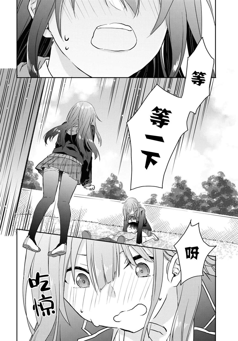 恋爱就算了我只想睡觉漫画,第4话2图