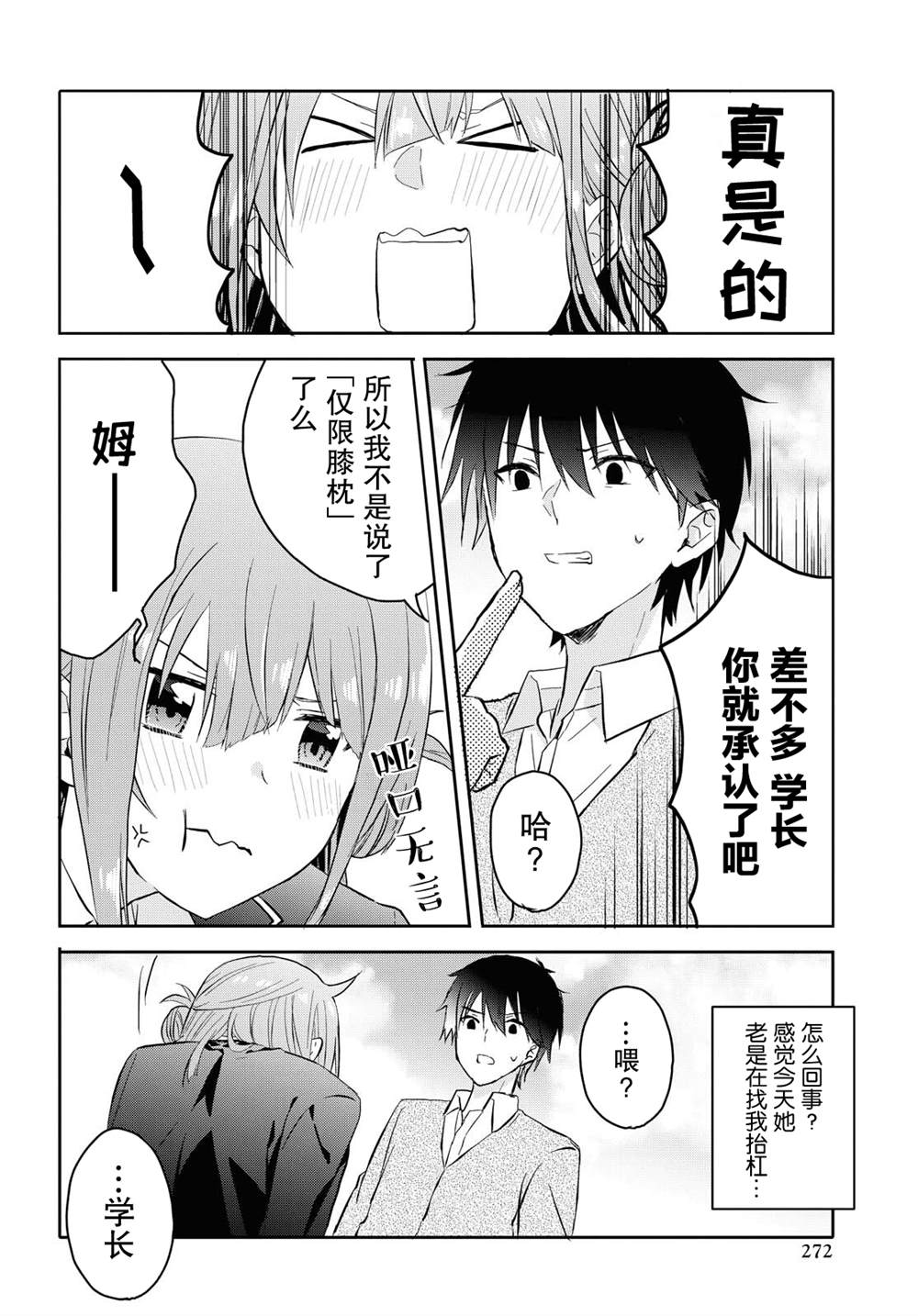 恋爱就算了我只想睡觉漫画,第4话1图