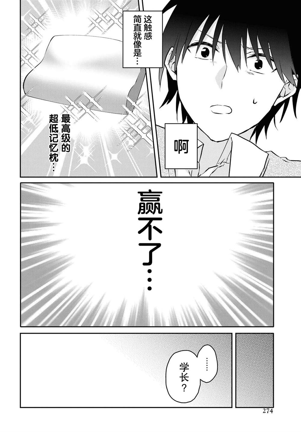 恋爱就算了我只想睡觉漫画,第4话3图