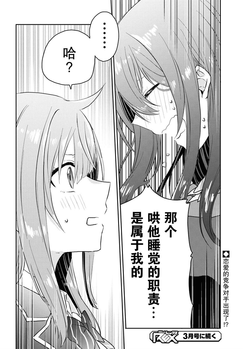 恋爱就算了我只想睡觉漫画,第4话3图