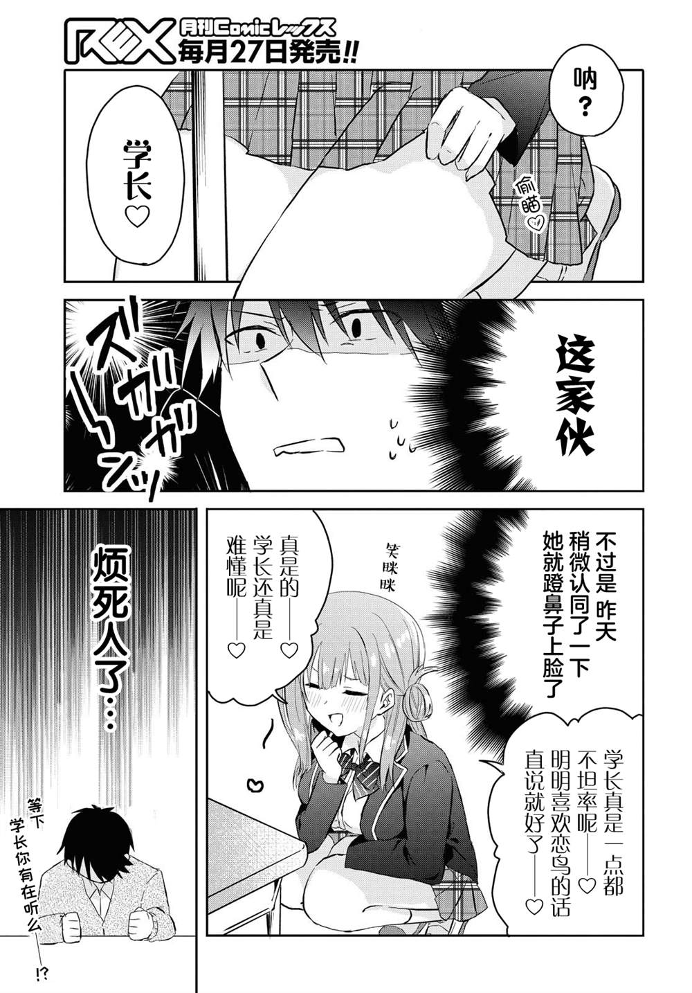 恋爱就算了我只想睡觉漫画,第4话5图