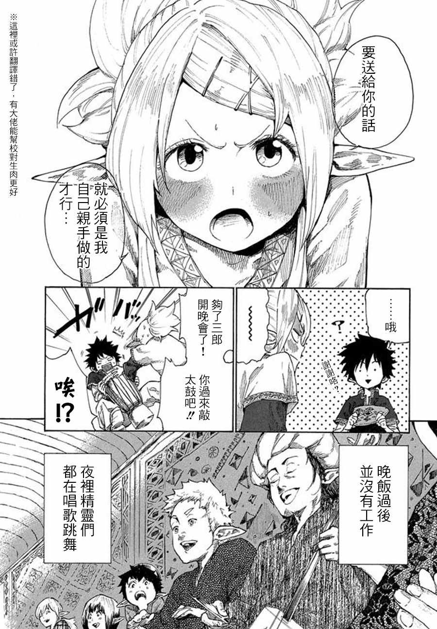 游牧精灵不太会做饭漫画,第4话4图