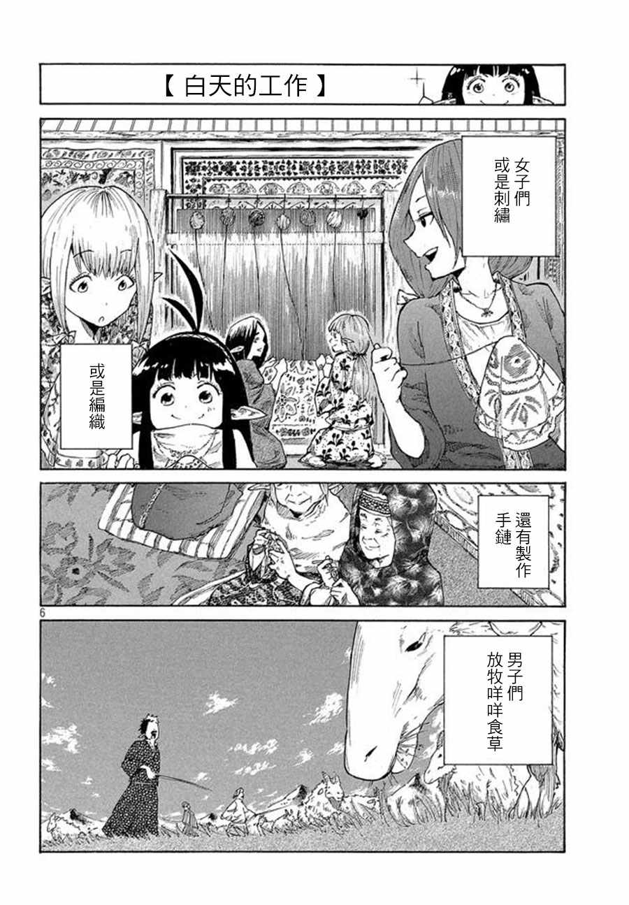 游牧精灵不太会做饭漫画,第4话1图